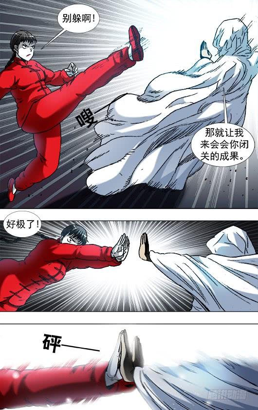 中国惊奇先生（神鬼七杀令） 924 出关 第10页