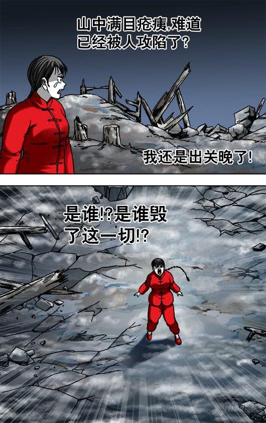 中国惊奇先生（神鬼七杀令） 924 出关 第4页