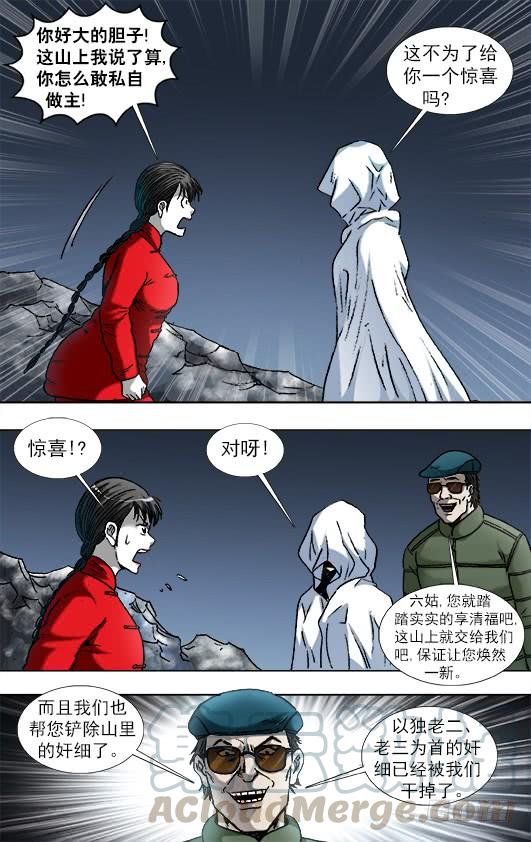 中国惊奇先生（神鬼七杀令） 924 出关 第7页