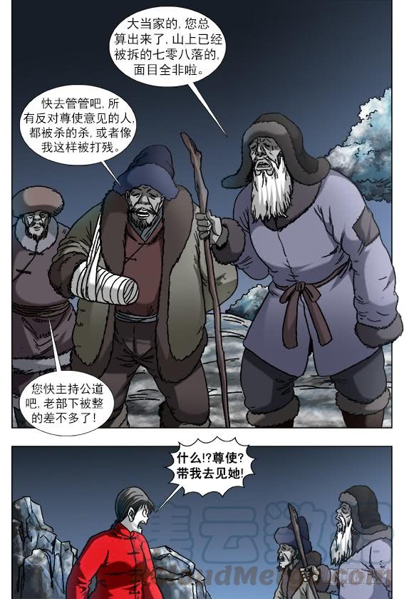 中国惊奇先生（神鬼七杀令） 924 出关 第5页