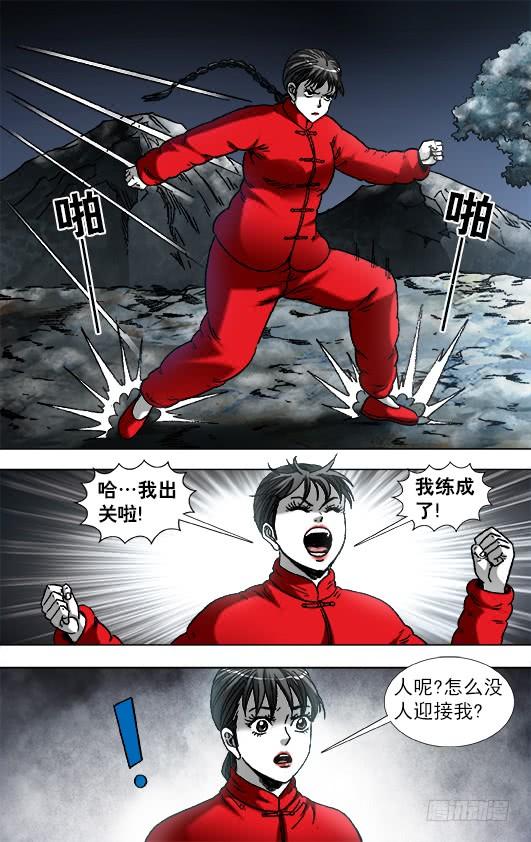 中国惊奇先生（神鬼七杀令） 924 出关 第2页