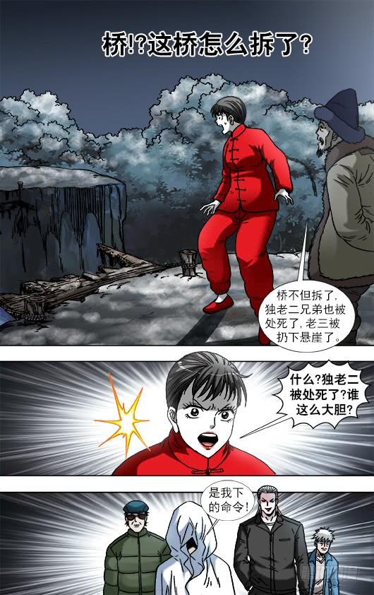 中国惊奇先生（神鬼七杀令） 924 出关 第6页