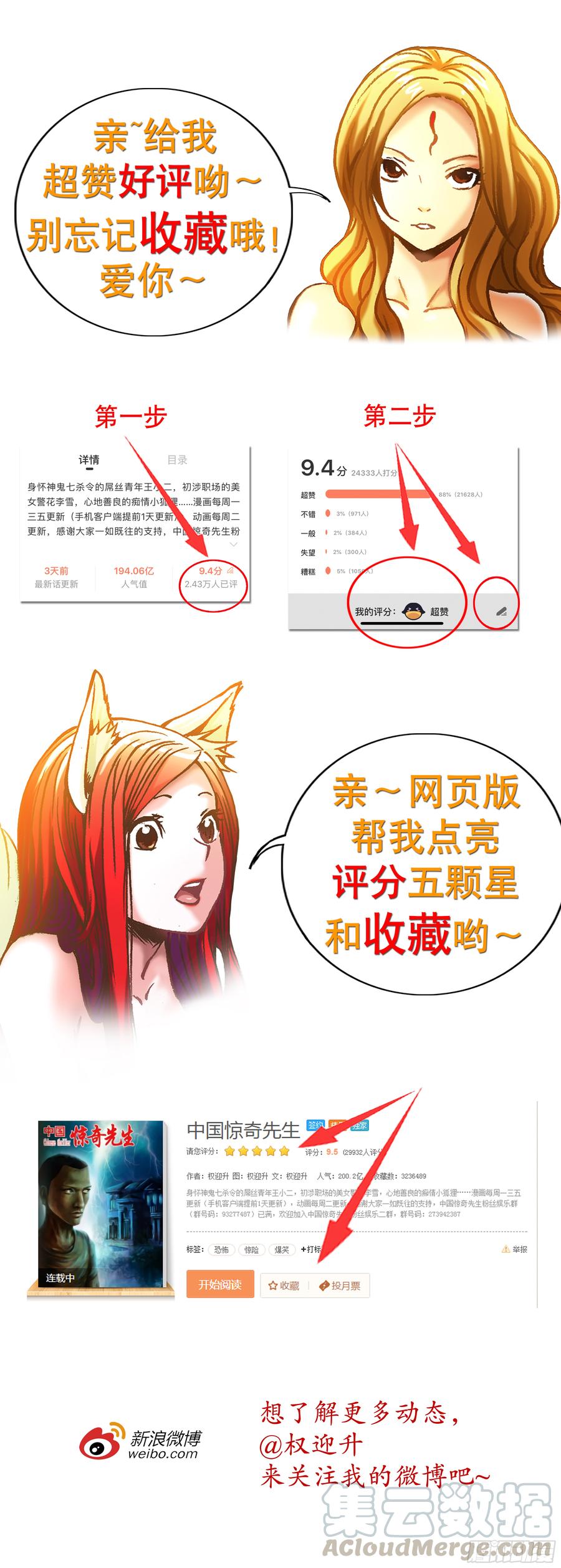 中国惊奇先生（神鬼七杀令） 924 出关 第11页