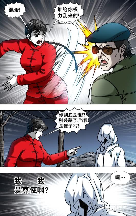 中国惊奇先生（神鬼七杀令） 924 出关 第8页