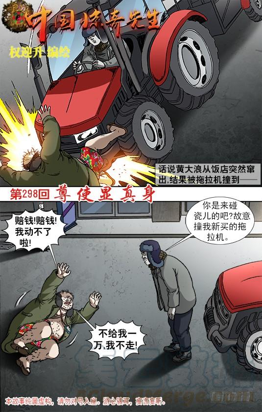 中国惊奇先生（神鬼七杀令） 925 分手 第1页