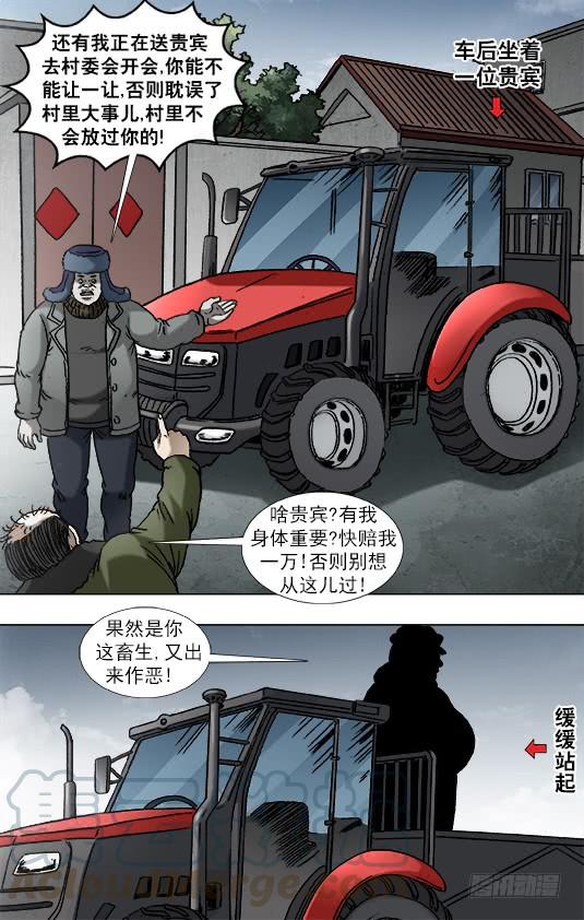 中国惊奇先生（神鬼七杀令） 925 分手 第3页