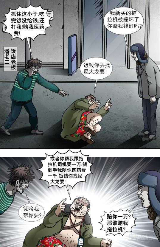 中国惊奇先生（神鬼七杀令） 925 分手 第2页