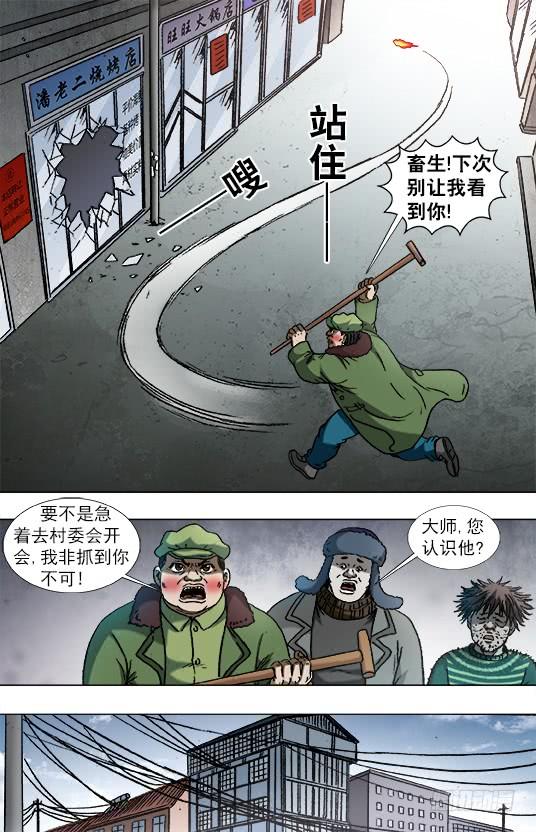中国惊奇先生（神鬼七杀令） 925 分手 第6页