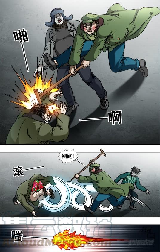 中国惊奇先生（神鬼七杀令） 925 分手 第5页