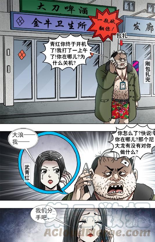 中国惊奇先生（神鬼七杀令） 925 分手 第7页