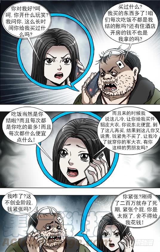 中国惊奇先生（神鬼七杀令） 925 分手 第9页
