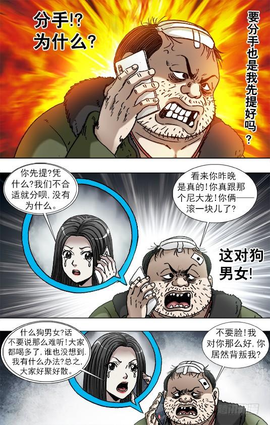 中国惊奇先生（神鬼七杀令） 925 分手 第8页