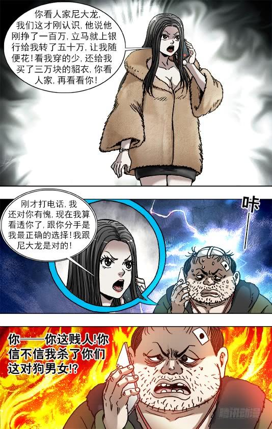 中国惊奇先生（神鬼七杀令） 925 分手 第10页