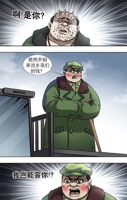 中国惊奇先生（神鬼七杀令） 925 分手 第4页