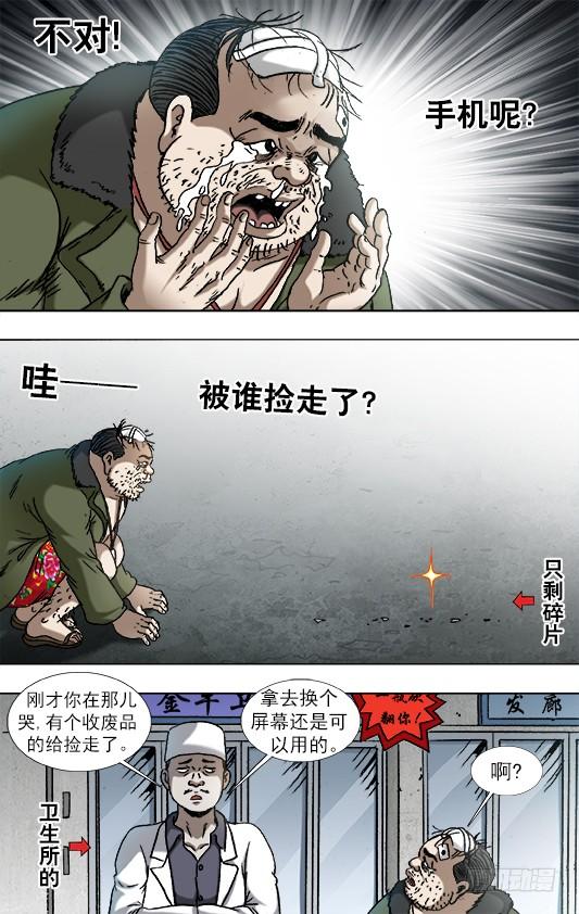 中国惊奇先生（神鬼七杀令） 926 尊使真面目 第4页
