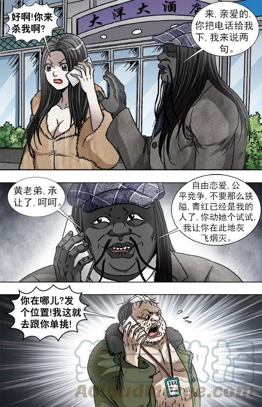中国惊奇先生（神鬼七杀令） 926 尊使真面目 第1页