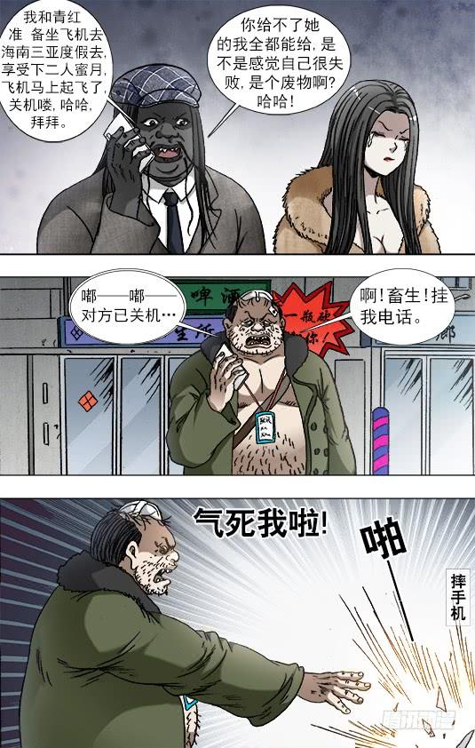 中国惊奇先生（神鬼七杀令） 926 尊使真面目 第2页