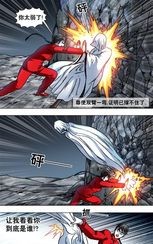 中国惊奇先生（神鬼七杀令） 926 尊使真面目 第8页