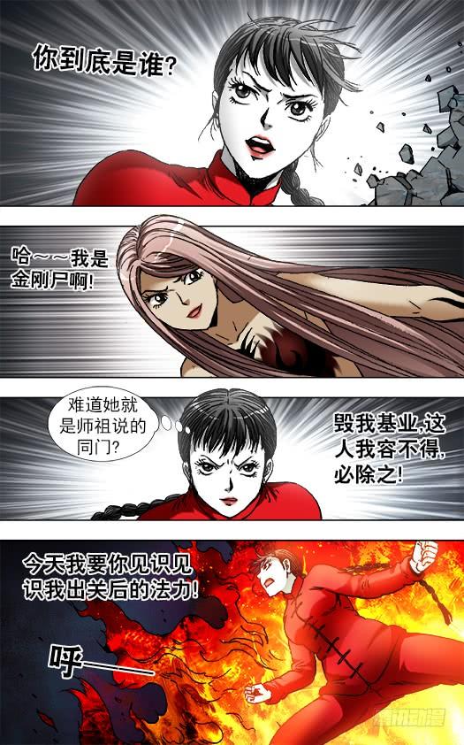 中国惊奇先生（神鬼七杀令） 926 尊使真面目 第10页