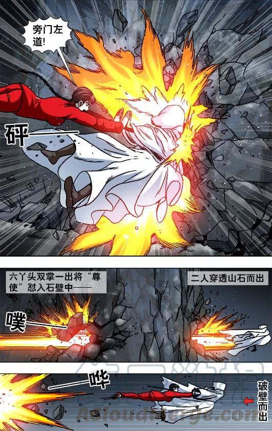中国惊奇先生（神鬼七杀令） 926 尊使真面目 第7页