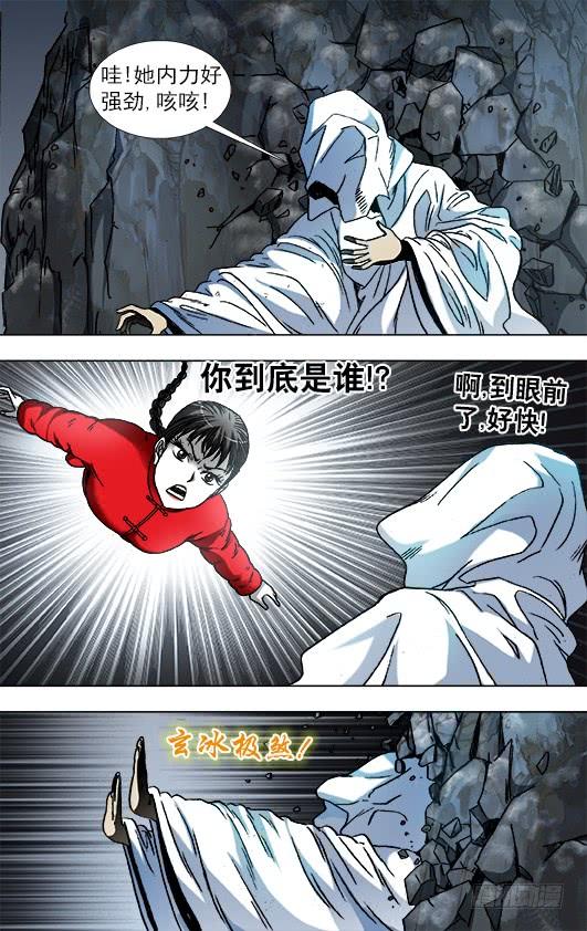 中国惊奇先生（神鬼七杀令） 926 尊使真面目 第6页