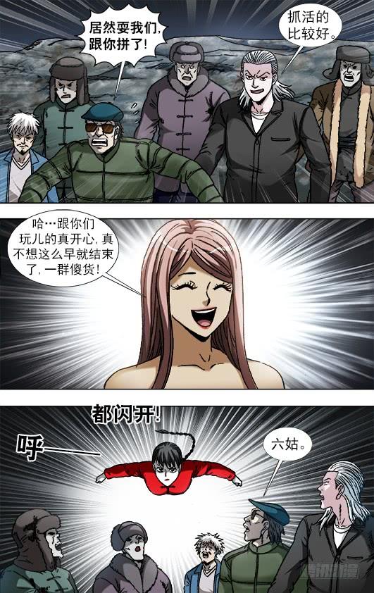 中国惊奇先生（神鬼七杀令） 927 六丫头大战金刚尸 第2页