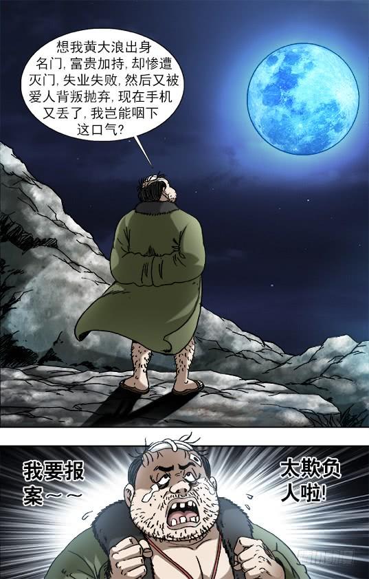 中国惊奇先生（神鬼七杀令） 928 移山大法 第5页
