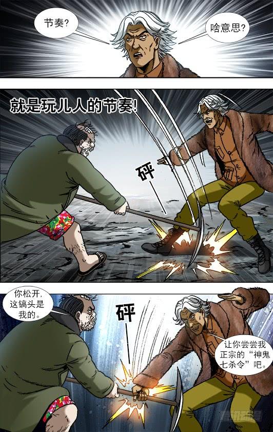 中国惊奇先生（神鬼七杀令） 928 移山大法 第9页