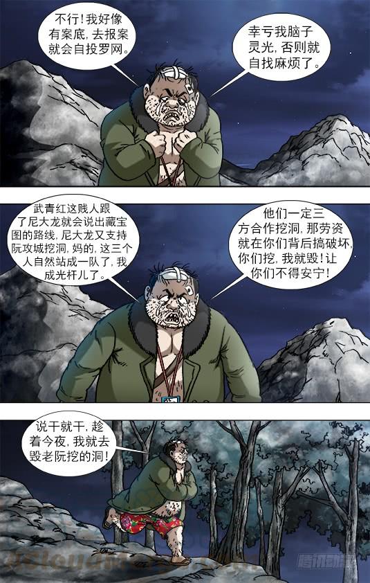 中国惊奇先生（神鬼七杀令） 928 移山大法 第6页