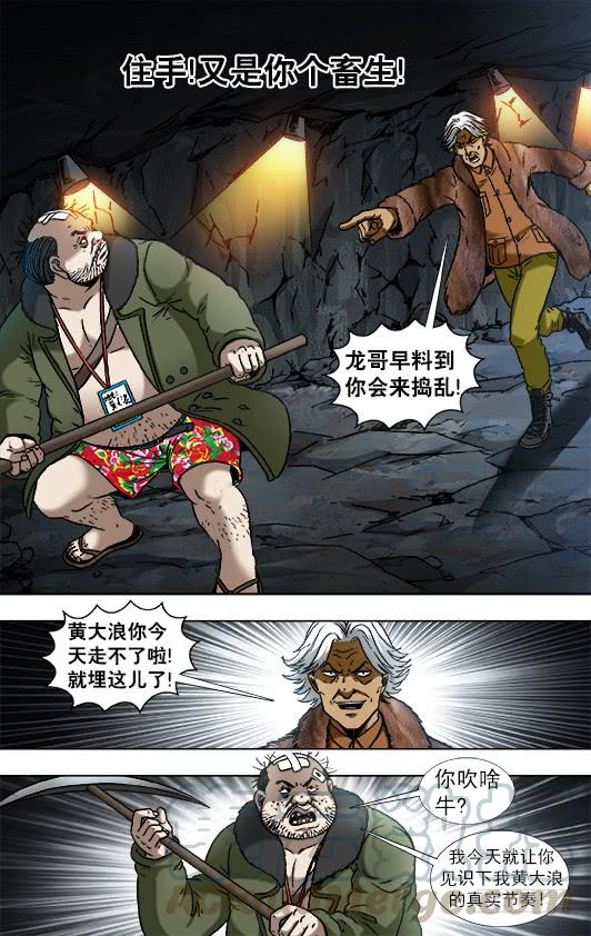 中国惊奇先生（神鬼七杀令） 928 移山大法 第8页