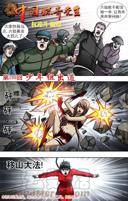 中国惊奇先生（神鬼七杀令） 928 移山大法 第1页