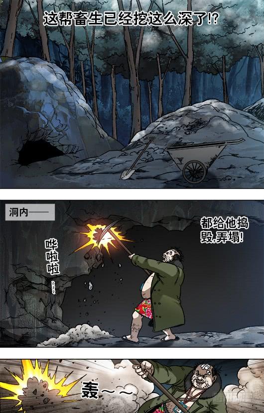 中国惊奇先生（神鬼七杀令） 928 移山大法 第7页