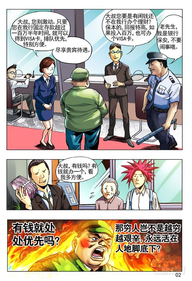 中国惊奇先生（神鬼七杀令） 92 九叔的脾气 第2页