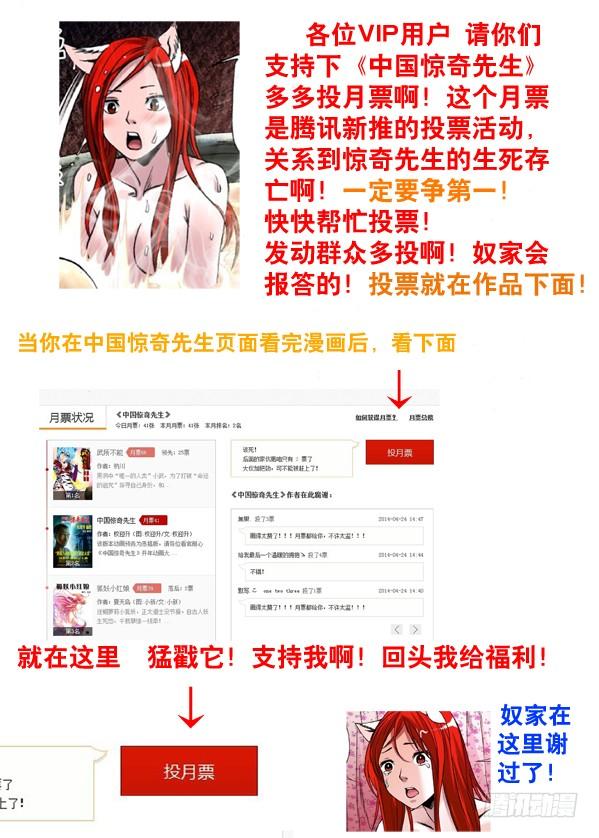 中国惊奇先生（神鬼七杀令） 92 九叔的脾气 第9页