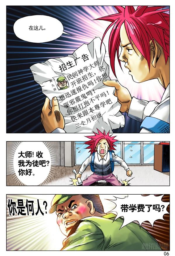 中国惊奇先生（神鬼七杀令） 92 九叔的脾气 第6页