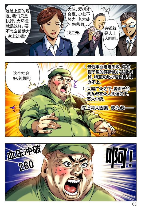 中国惊奇先生（神鬼七杀令） 92 九叔的脾气 第3页