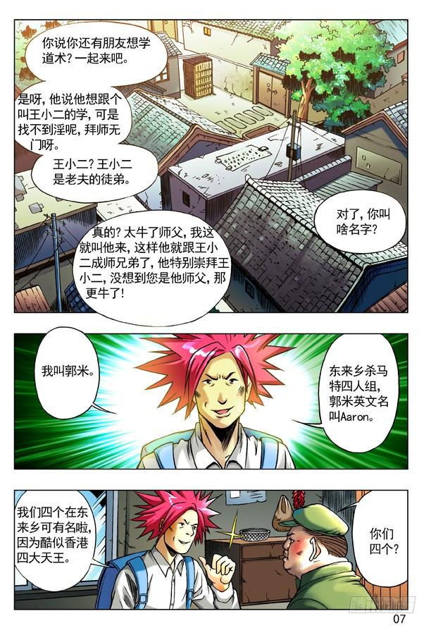 中国惊奇先生（神鬼七杀令） 92 九叔的脾气 第7页