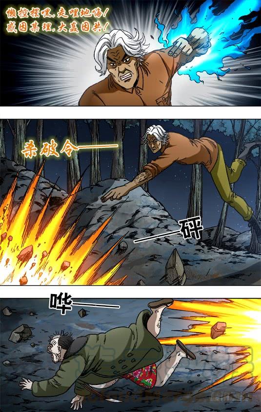 中国惊奇先生（神鬼七杀令） 929 阴招对决 第7页