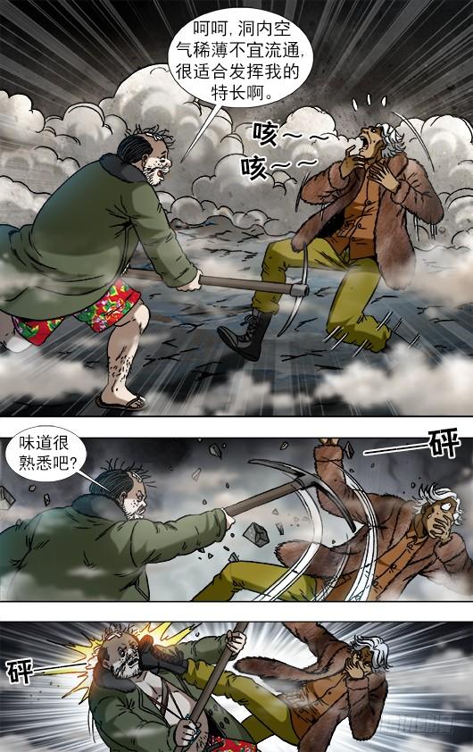 中国惊奇先生（神鬼七杀令） 929 阴招对决 第2页