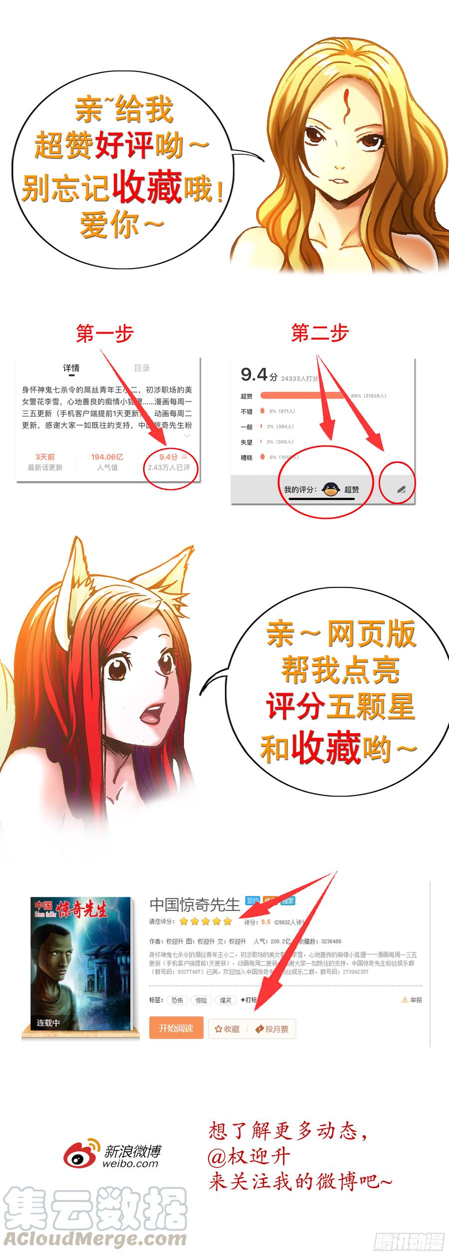 中国惊奇先生（神鬼七杀令） 929 阴招对决 第11页