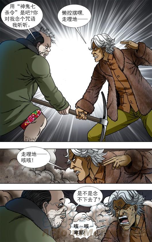 中国惊奇先生（神鬼七杀令） 929 阴招对决 第1页