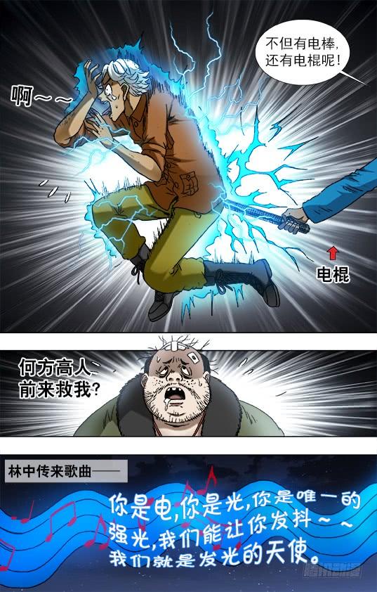 中国惊奇先生（神鬼七杀令） 929 阴招对决 第10页