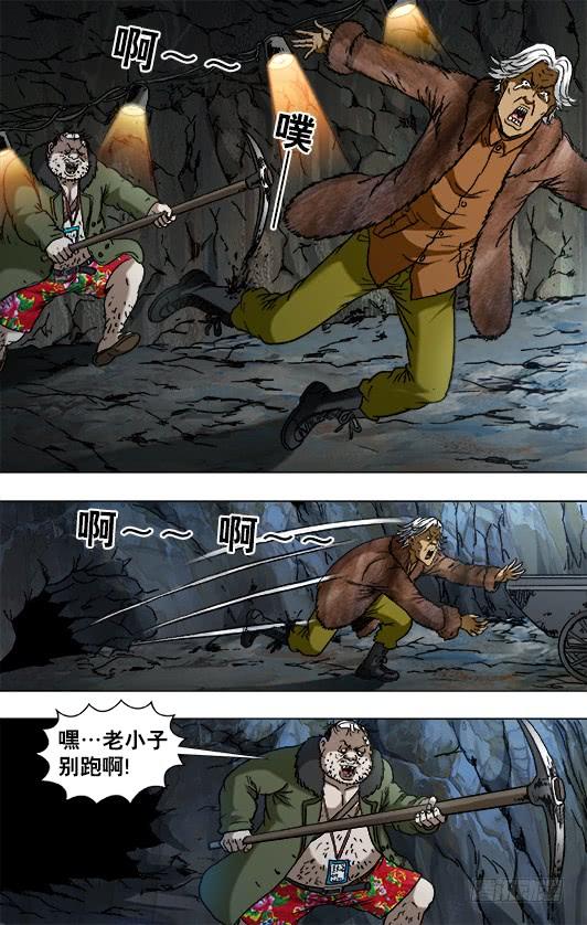 中国惊奇先生（神鬼七杀令） 929 阴招对决 第4页