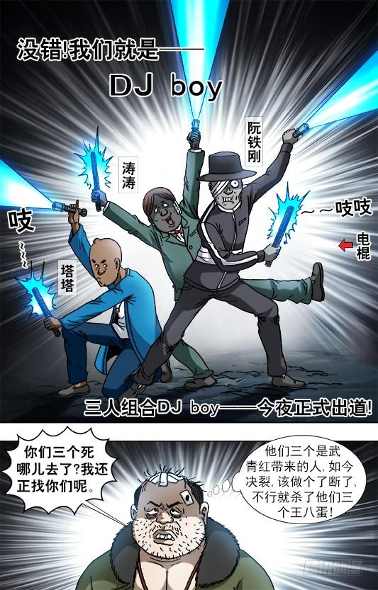 中国惊奇先生（神鬼七杀令） 930 DJ boy 出道！ 第2页