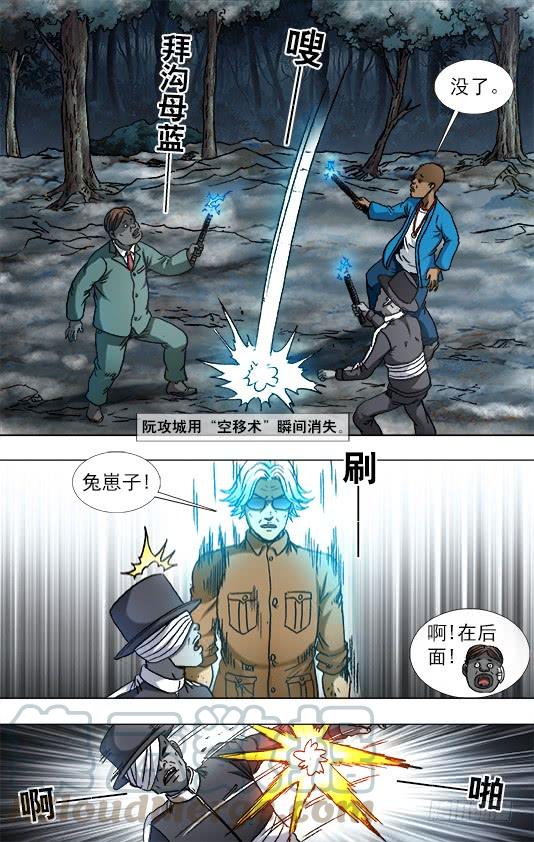 中国惊奇先生（神鬼七杀令） 931 少年经验不足 第9页