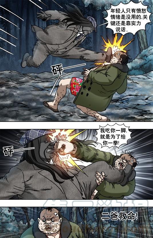 中国惊奇先生（神鬼七杀令） 931 少年经验不足 第5页
