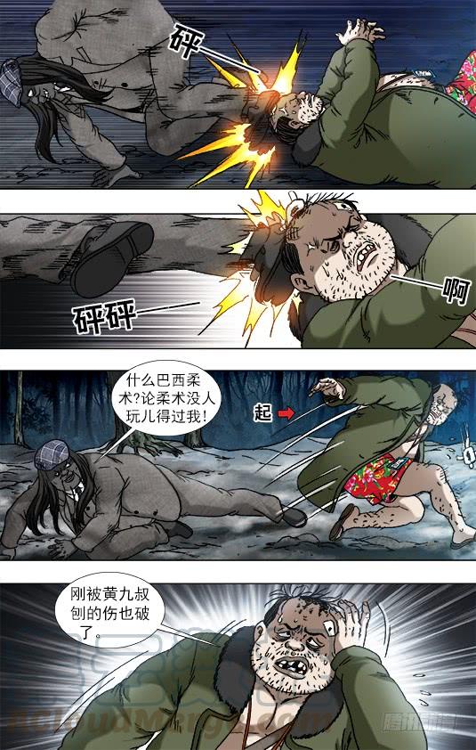 中国惊奇先生（神鬼七杀令） 931 少年经验不足 第3页