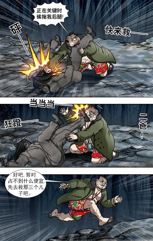 中国惊奇先生（神鬼七杀令） 931 少年经验不足 第6页