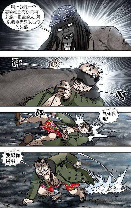 中国惊奇先生（神鬼七杀令） 931 少年经验不足 第4页