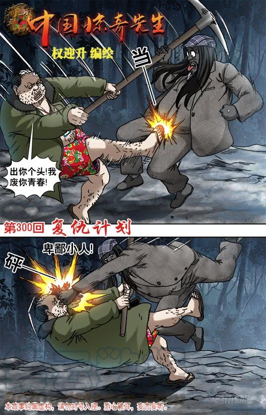 中国惊奇先生（神鬼七杀令） 931 少年经验不足 第1页